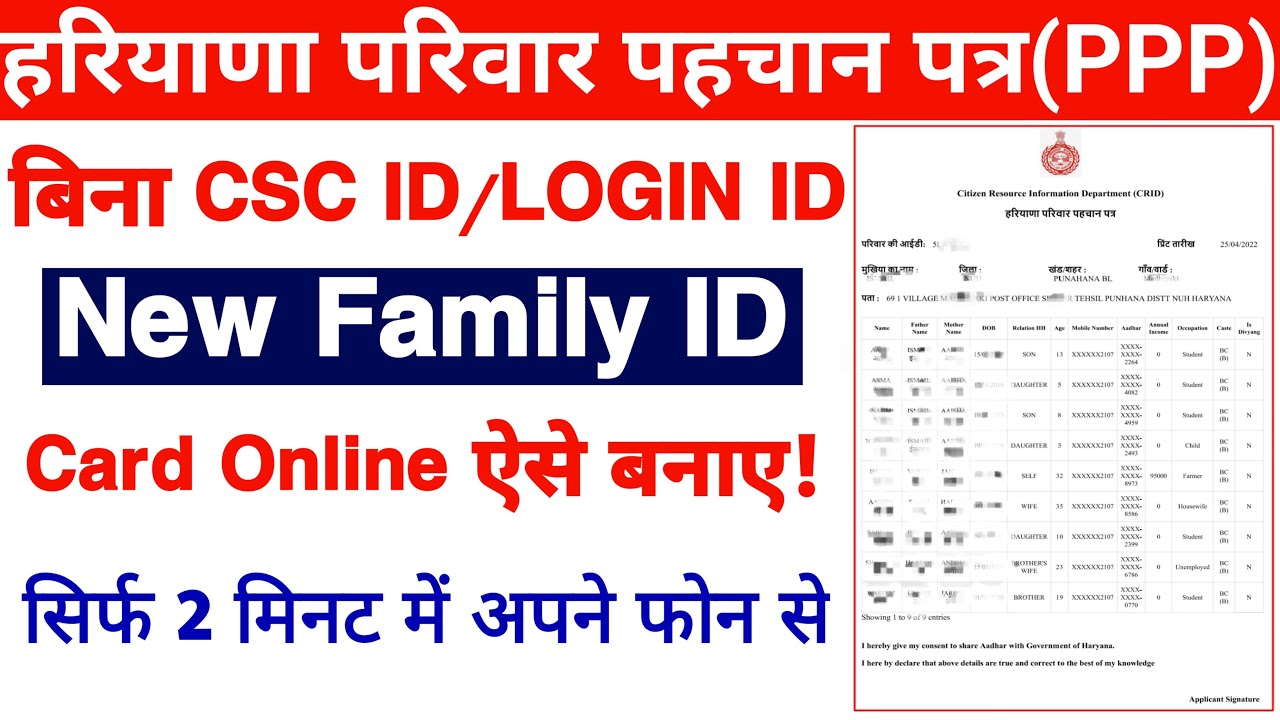New Family ID कैसे बनाएं | New Parivar Pehchan Patra kaise banaye | How to Create New Family ID