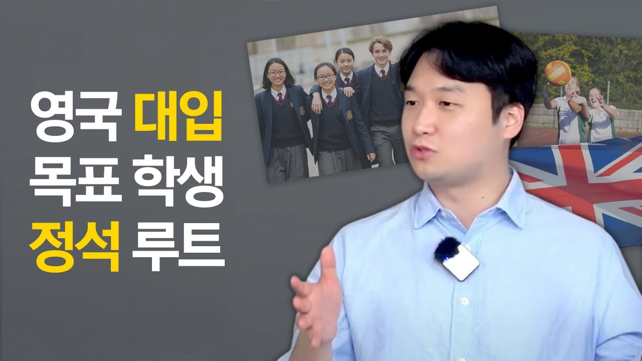 국내 국제학교 vs 영국 보딩스쿨 비교 A 부터 Z 까지