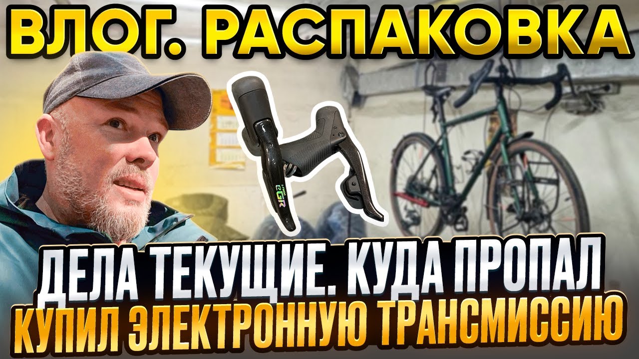 Дела текущие. Куда пропал. Купил электронную трансмиссию L-twoo eGR.