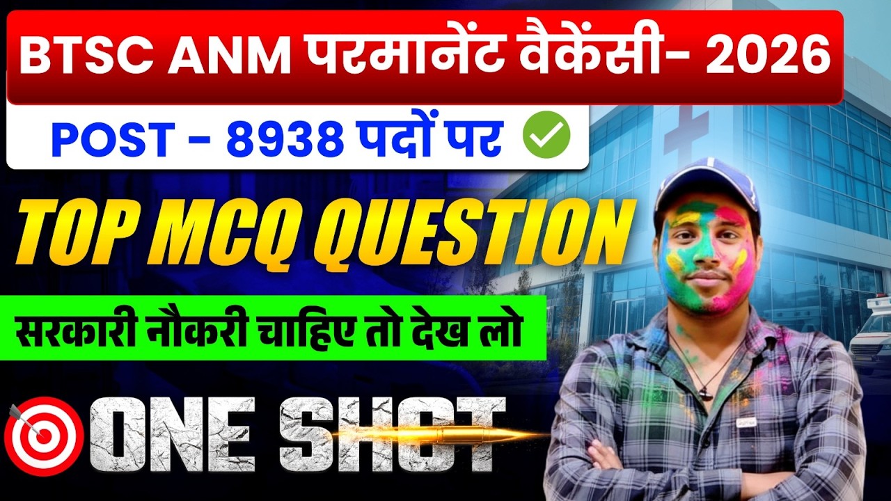 🔥Bihar ANM Vacancy 2026 | 8938 Post | Maha Marathon Class | Syllabus + PYQ + 100% Important Question