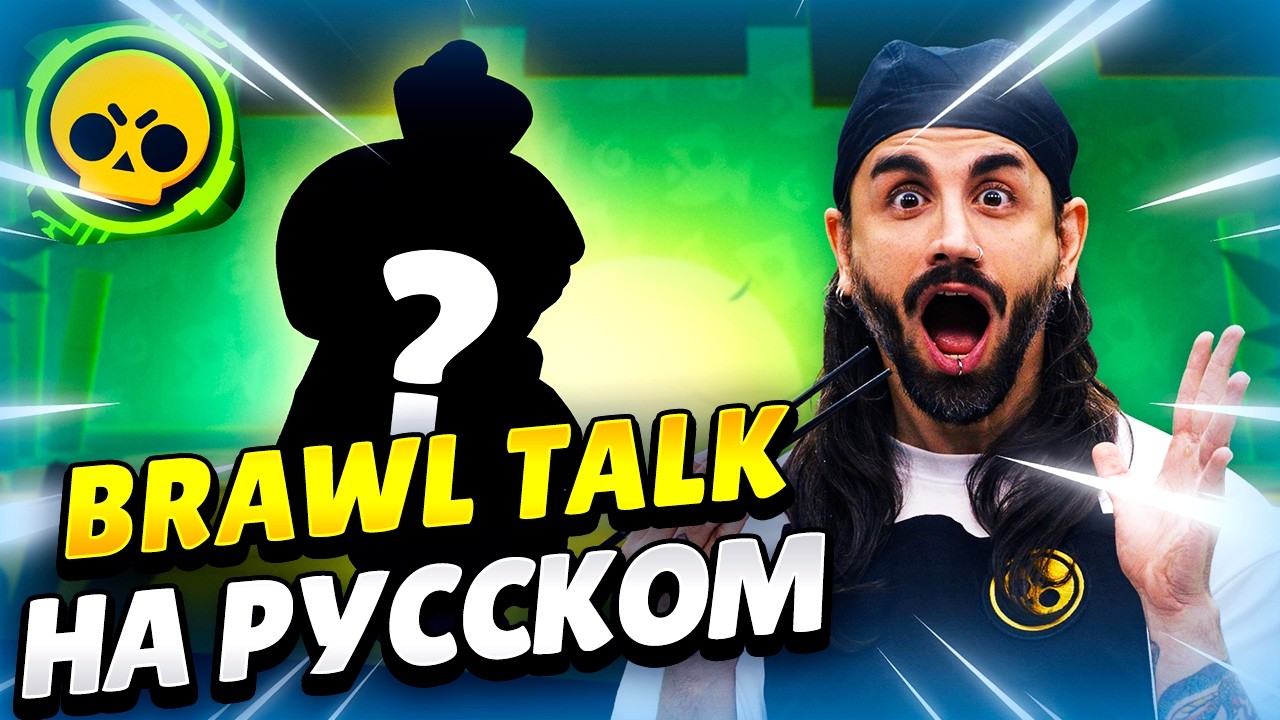 🍜РЕБЁНОК КЭНДЗИ И КАДЗЕ, НАНОСИЛЫ, НАНОПРИЗЫ: BRAWL TALK НА РУССКОМ В БРАВЛ СТАРС | КЛЕО BRAWL STARS