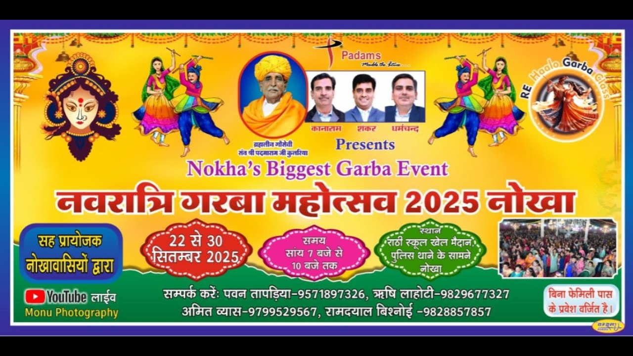 !! DAY 1 !!  नवरात्रि गरबा महोत्सव 2025 !! GARBA EVENTS NOKHA LIVE !!  MONU PHOTOGRAPHY