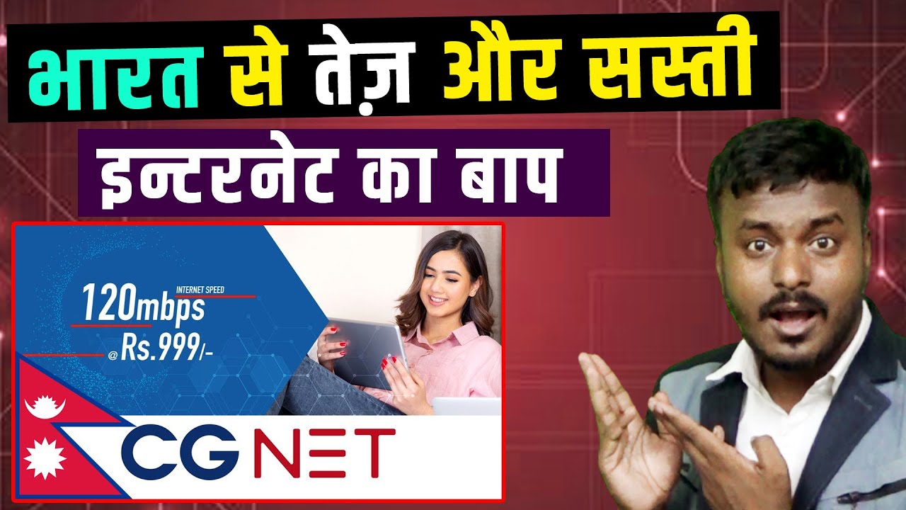 इंटरनेट का बाप - [CG Net] | Cheapest Internet in Nepal | CG Net Plan Rate | Nepal News