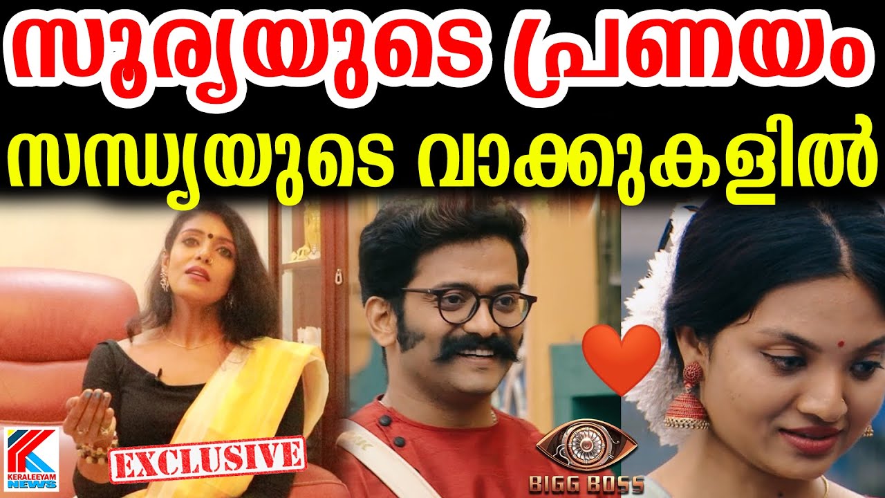 മണികുട്ടനോ,സൂര്യയോ ആരാണ് ജെനുവിൻ ?  കണ്ടറിഞ്ഞസത്യങ്ങൾവിളിച്ചുപറഞ്ഞ് സന്ധ്യമനോജ്  #surya #manikuttan