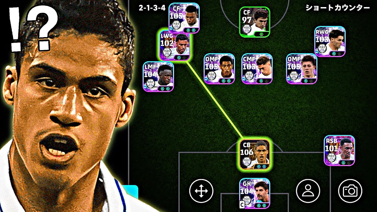 ヴァラン強すぎてレアルマドリード救える説【eFootball2026アプリ】