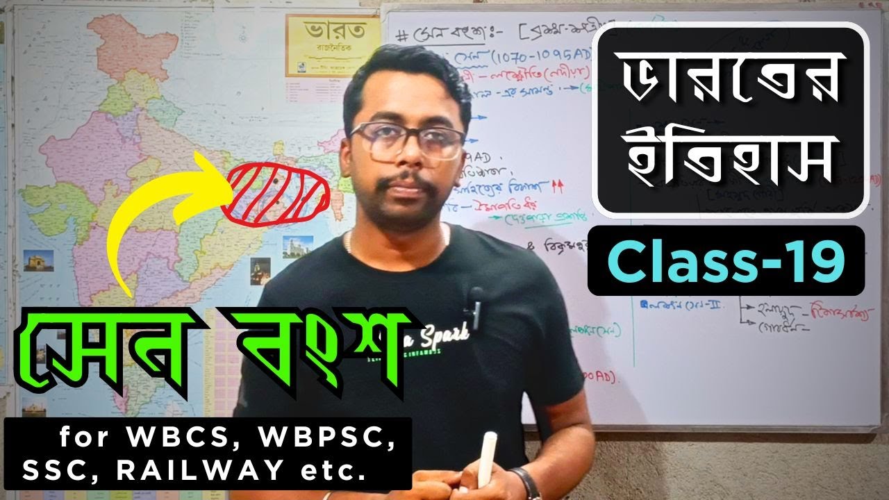 Sena Dynasty of Bengal | সেন বংশ | Sena Dynasty History | Ancient History in Bengali | WBCS | RAIL