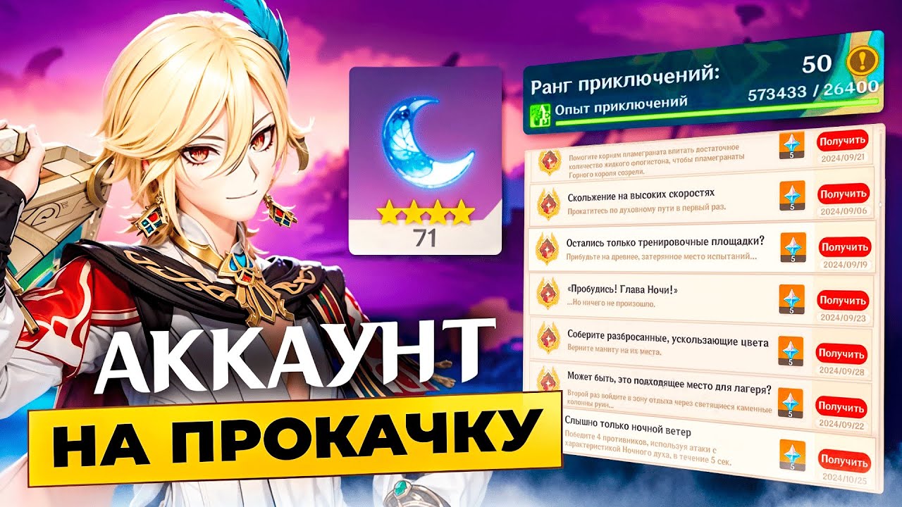 Аккаунт на Прокачку - Такого я ещё никогда не видел в Genshin Impact