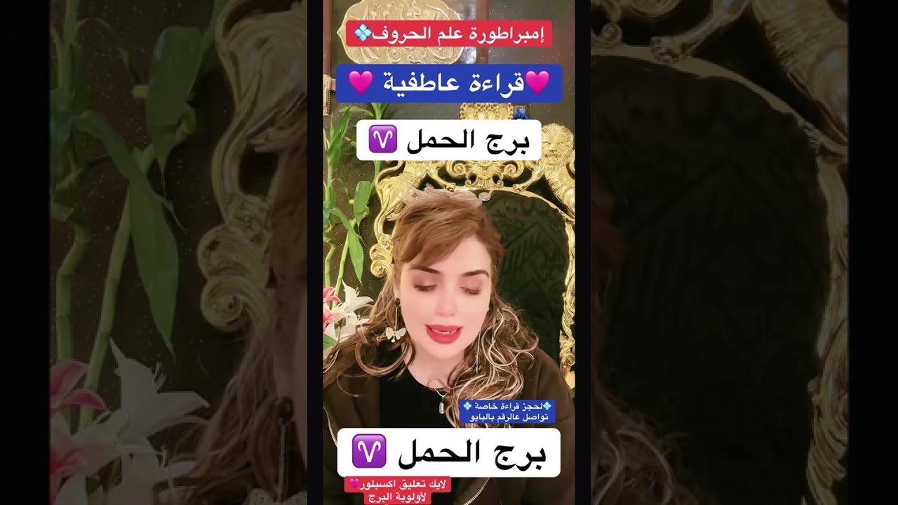 برج الحمل 