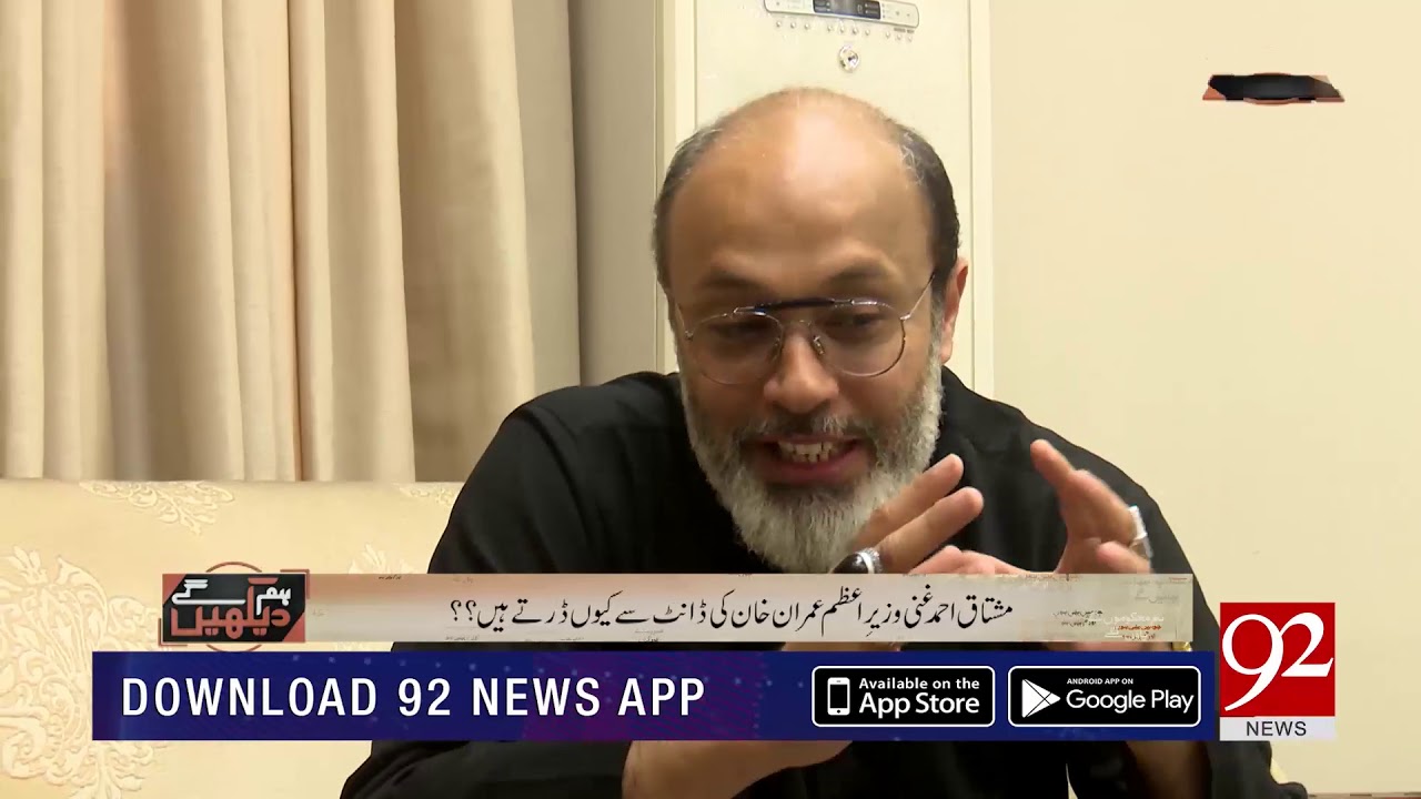 Story of Hazara province tells by Mushtaq Ahmad Ghani | 28 Oct 2018 | 92NewsHD