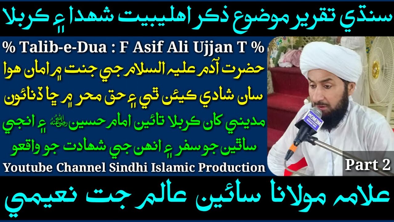 Sain Alam Jatt Naeemi | Sindhi Taqreer | Mouzoo Shan e Ahlebait | 2020 | Full HD | Part 2