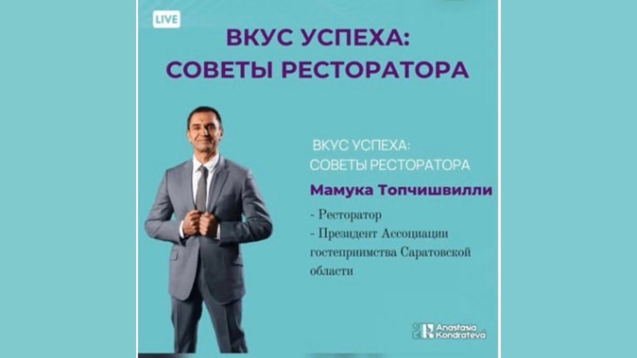 ВКУС УСПЕХА : СОВЕТЫ РЕСТОРАТОРА | ИНТЕРВЬЮ С N1