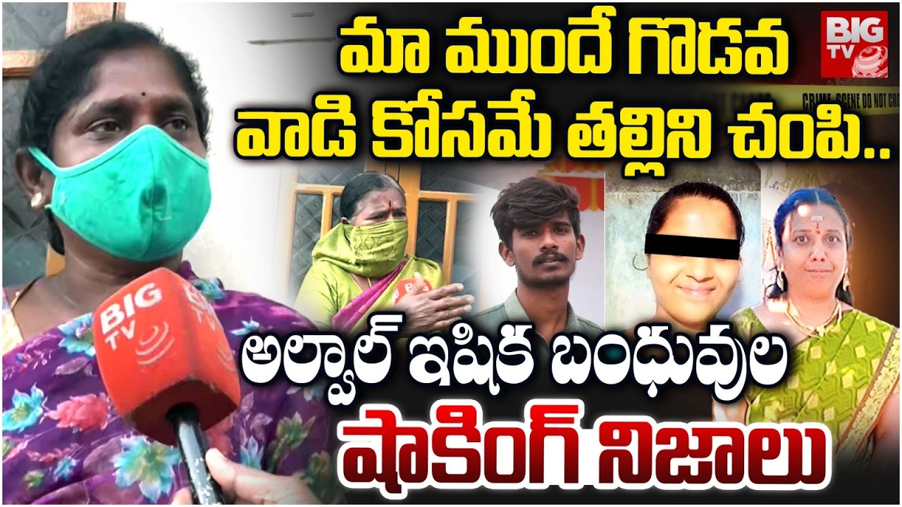 Alwal Mother and Daughter Incident Updates | దాన్ని చంపేయండి | Jawaharnagar Mother Incident | BIG TV