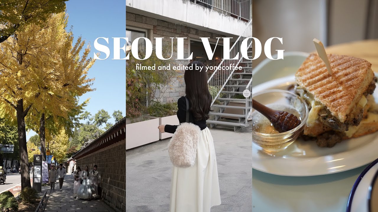 Trip vlog | 3 дня в Сеуле📙☕️｜Модные кафе и уютная осенняя атмосфера в Корее 2025