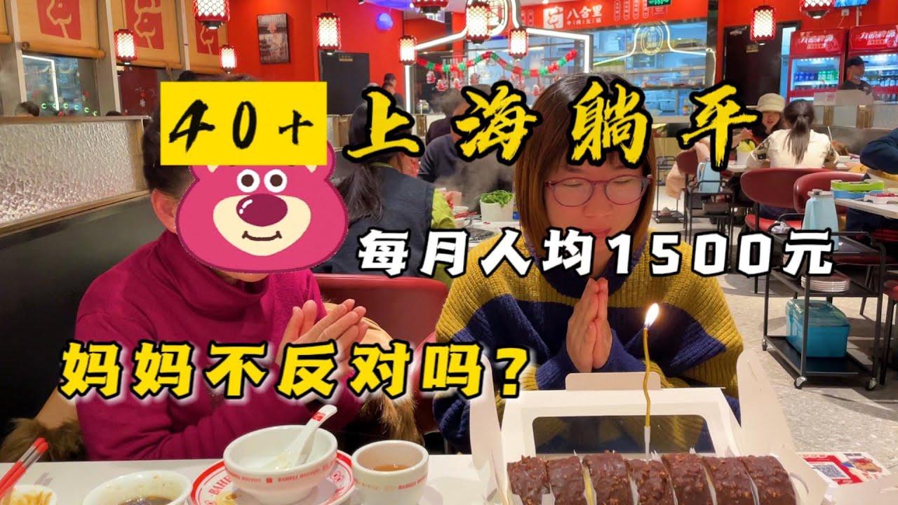 中年辞职后躺平，妈妈不反对吗？