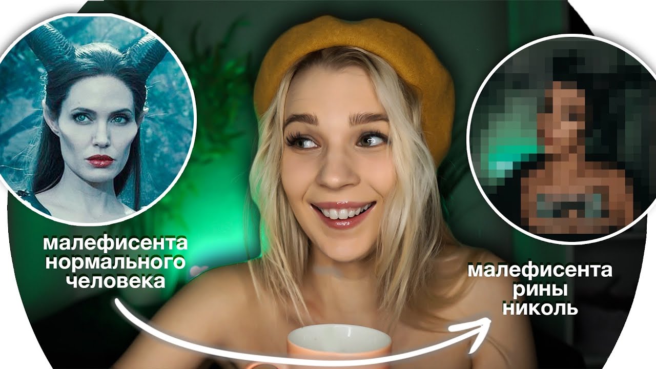 Повторяю Макияж из Фильма 🎃Rina