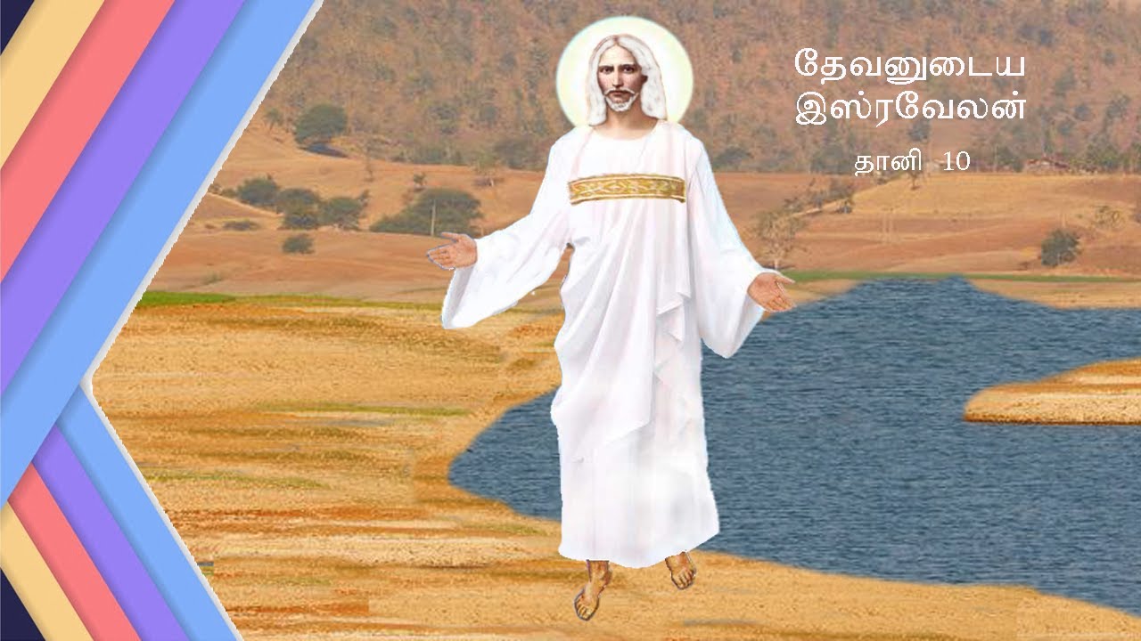 Daniel 10 | Prophecies Concerning Persia & Greece | Tamil Bible Study | Vimal Kumar