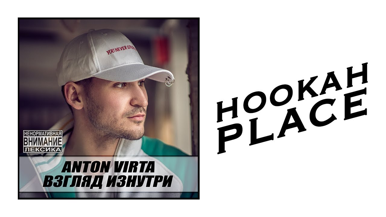 Anton Virta - Hookah Place (Audio)