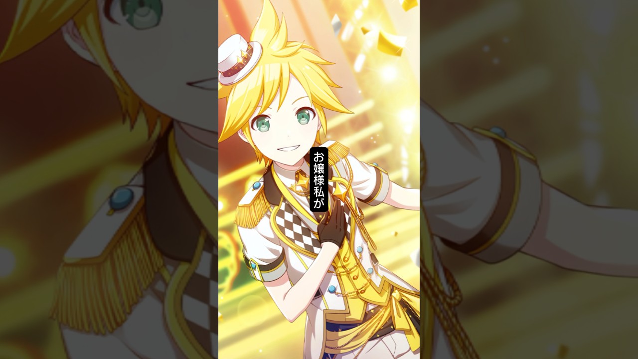 ルカ姉がいないからルカ姉がお嬢様かなって思ったら羨ましくて... #capcut