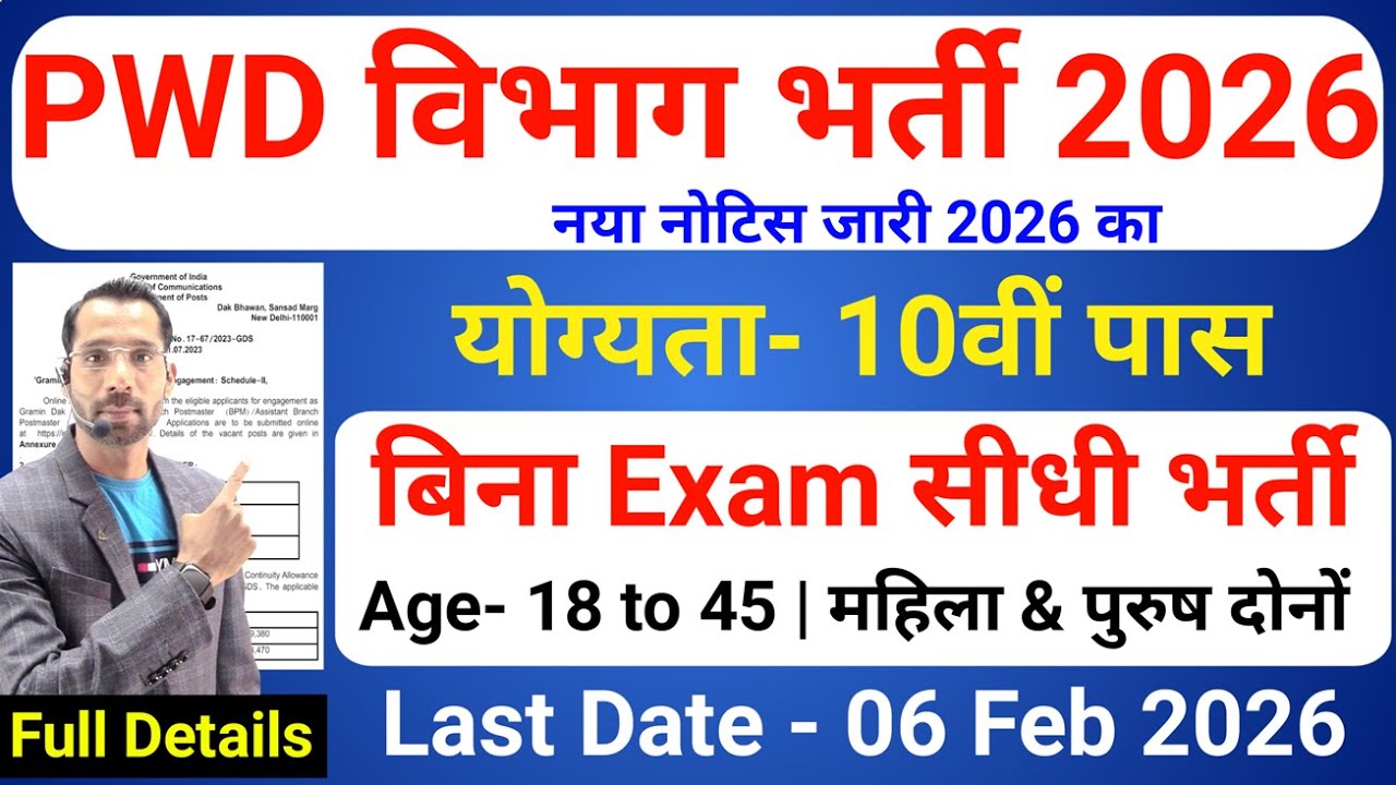 PWD recruitment 2026 | PWD Vibhag bharti 2026, CPWD Vacancy 2026 | new vacancy 2026 #newvacancy2026
