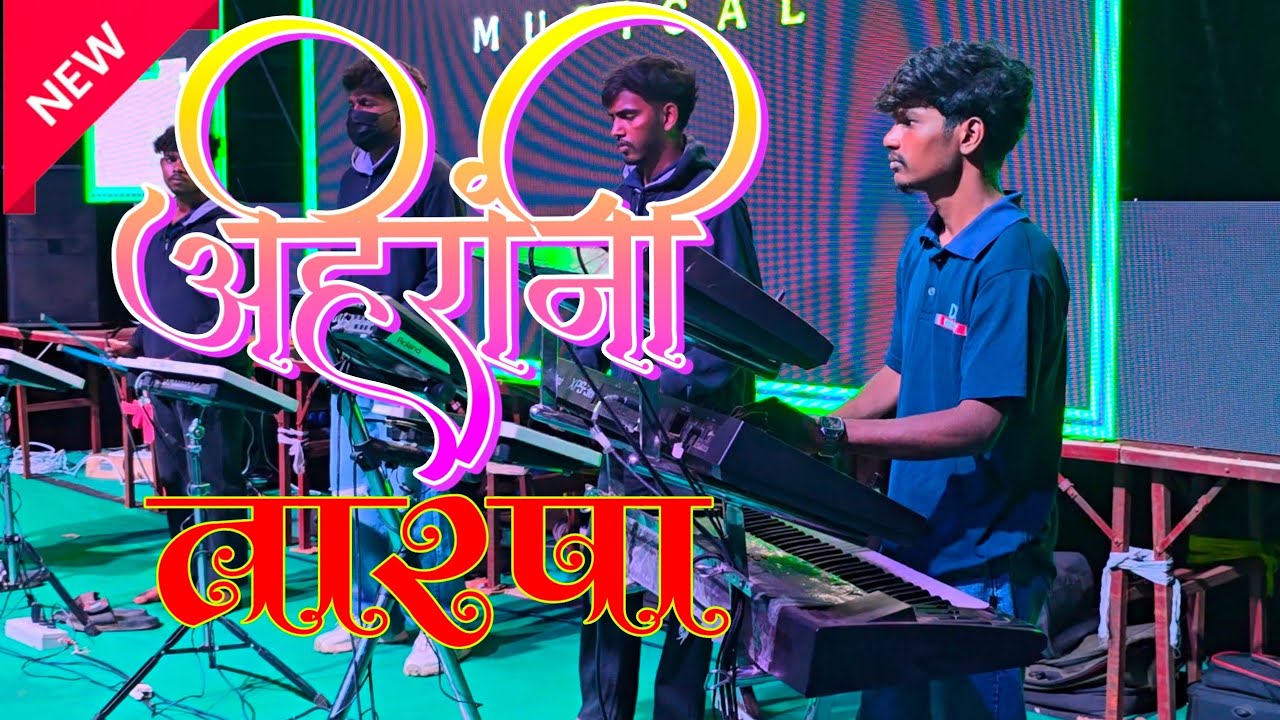 🎶अंहिरानी तारपा नवीन टोॅन मिक्स 🎵💯|Vedant Musical party MH |At Dhanivari |@RGAADIVASIOFFICIAL2217 