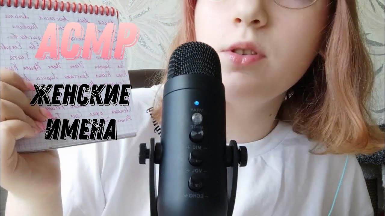 АСМР//ЖЕНСКИЕ ИМЕНА//БЛИЗКИЙ ШЕПОТ//ASMR