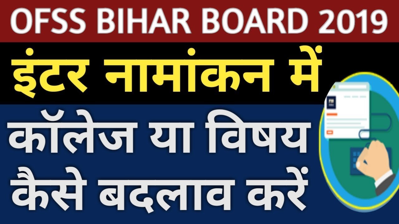 OFSS Bihar | Intermediate Admission & How To Change College Or Subjects 2019 | SlideUp Kaise Kre