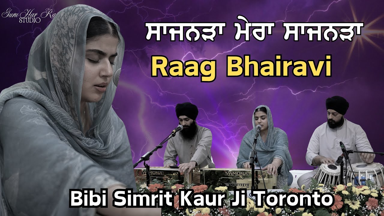 Raag Bhairavi | Bibi Simrit Kaur Ji Toronto | SaajanaRaa Meraa SaajanaRaa | Guru Har Rai Studio