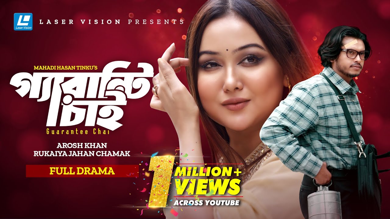 Guarantee Chai | গ্যারান্টি চাই | Bangla New Natok 2024 | Arosh Khan | Rukaiya Jahan Chamak