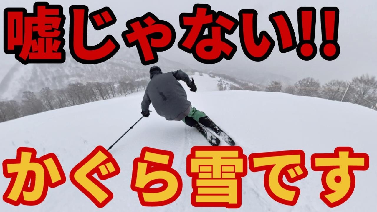 【超速報】かぐらスキー場だけ雪!?【新雪◯cm】湯沢ゲレンデレポート