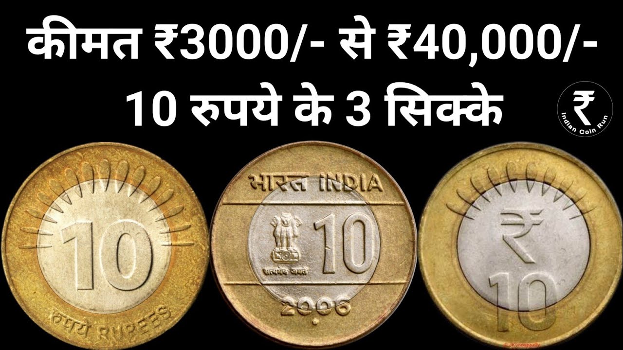 10 Rupees Coin Value | Rs 10 Coin | 10 Rs Coin Value | 10 Rs
