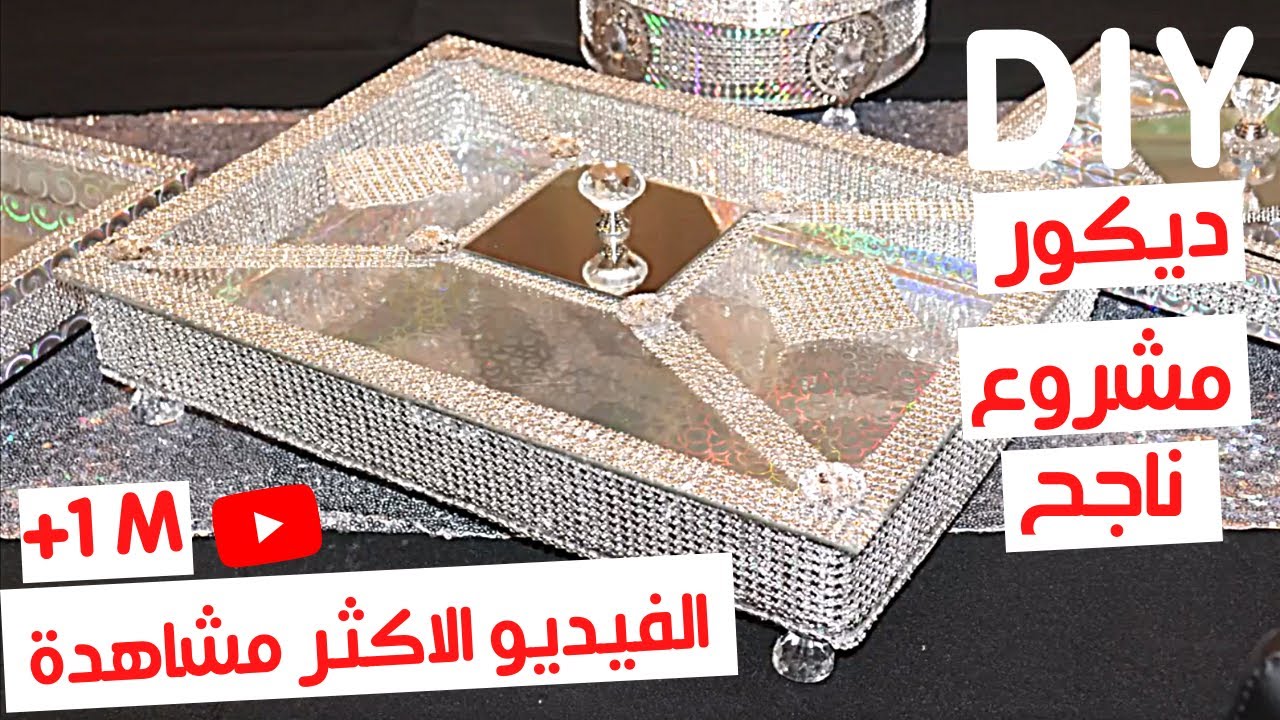 DIY بغيتي تعملي مشروع 👈اصنعي علبة الحلويات من الحجم الكبير للمناسبات
