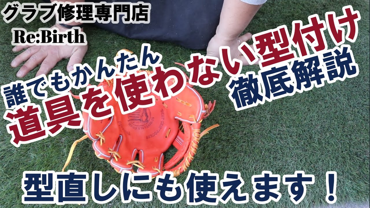 【誰でも出来る】簡単な型付け方法を実践解説！道具も必要ありません。型直しにも使えるから実用性抜群です。