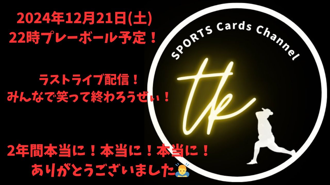 2年間本当に！本当に！本当に！ありがとうございましたラストライブです！！
