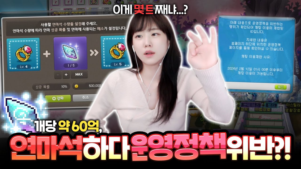 판사님 억울해요 전 연마석만 했을 뿐이라구요 [메이플 딘썽]