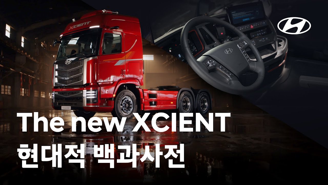 현대적 백과사전 | 더 뉴 엑시언트 편 | 현대자동차