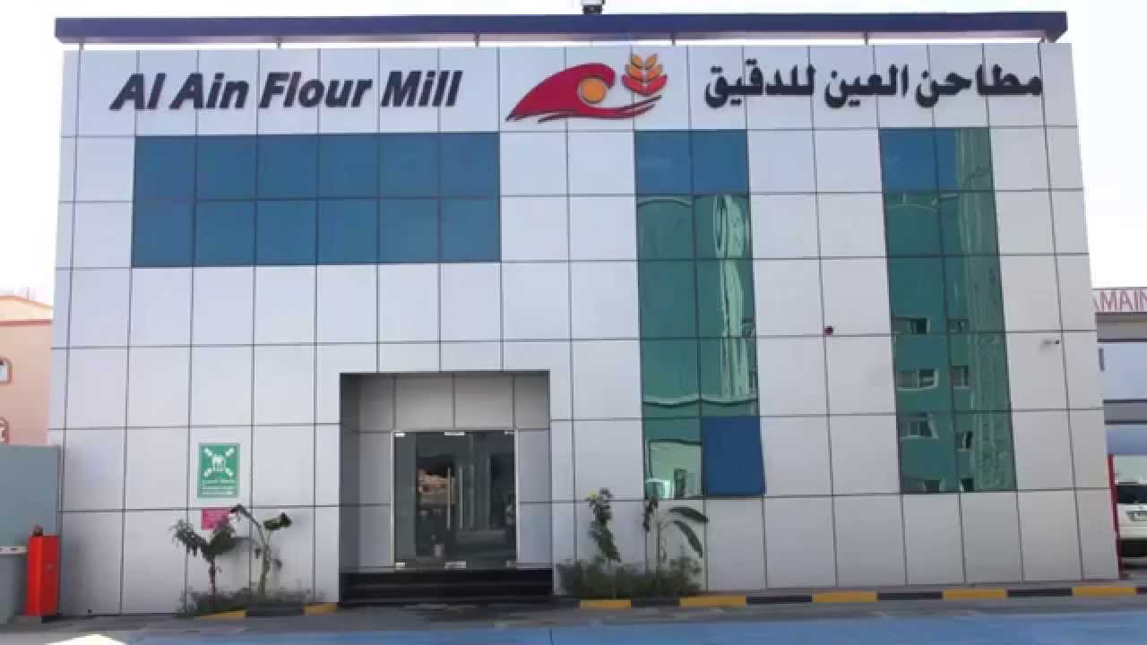 Al Ain Flour Mills - Ajman - UAE مطاحن العين للدقيق - عجمان - الامارات العربية المتحدة