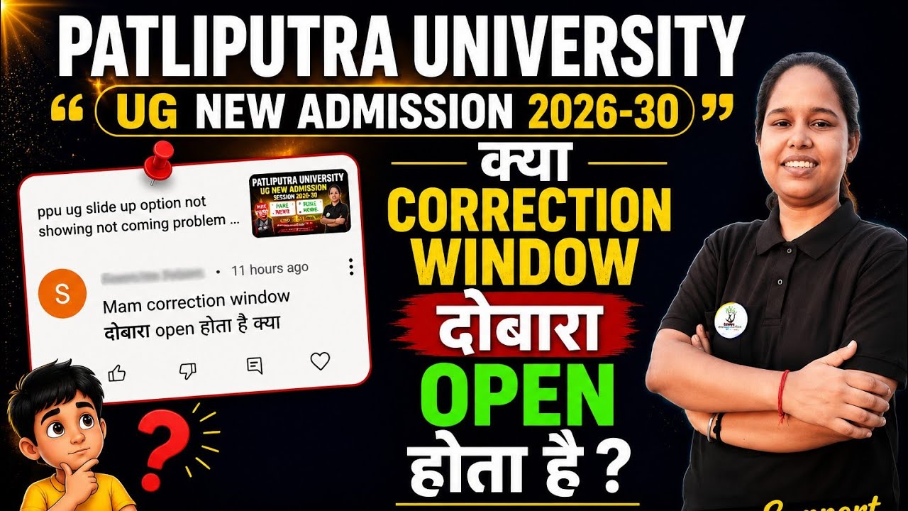 ppu ug form correction date ppu new admission correction window 2026-30 #ppuugadmission2026 #ppu 