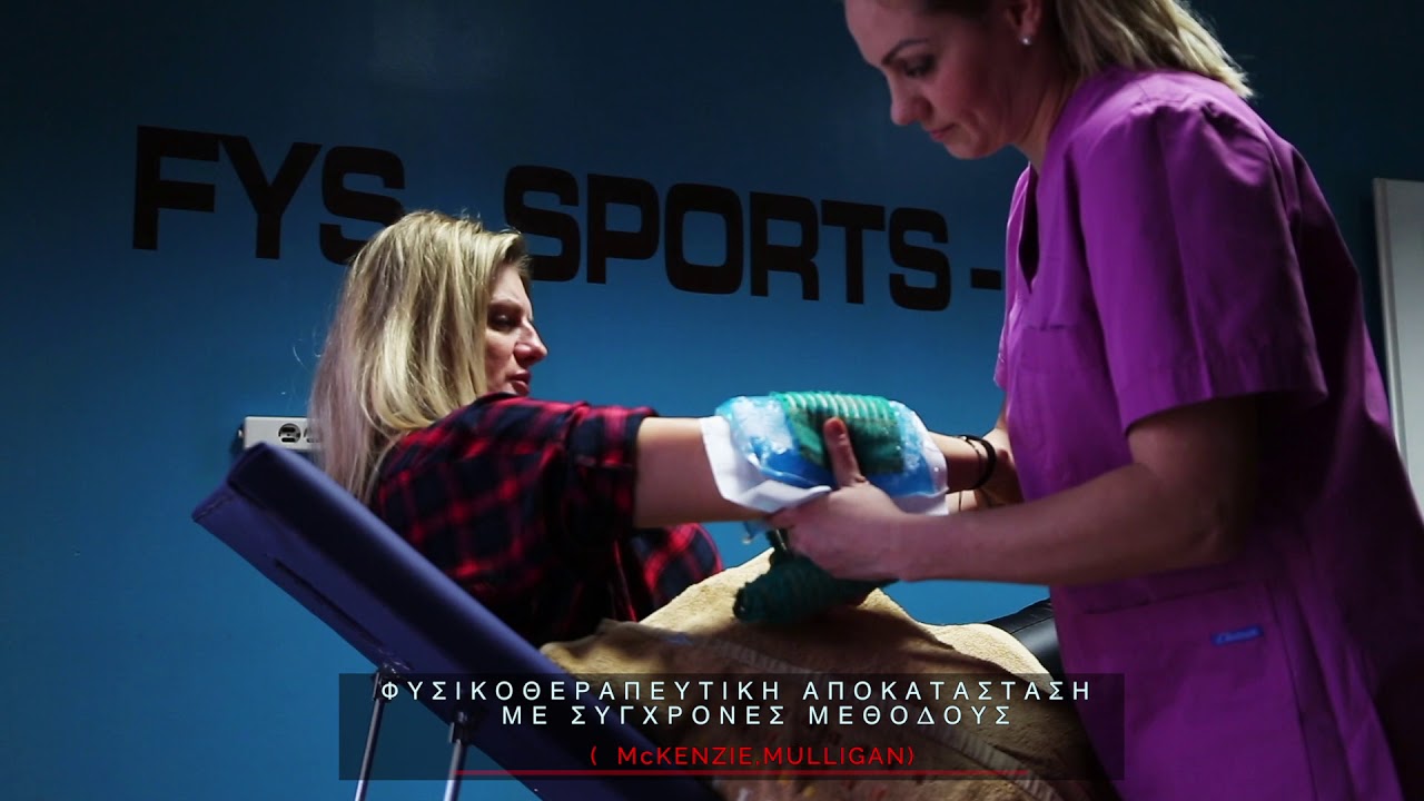 Fysio Sport Center &Kappa;&epsilon;&nu;&tau;&rho;&omicron; &Phi;&upsilon;&sigma;&iota;&kappa;&omicron;&theta;&epsilon;&rho;&alpha;&pi;&epsilon;ί&alpha;&sigmaf;