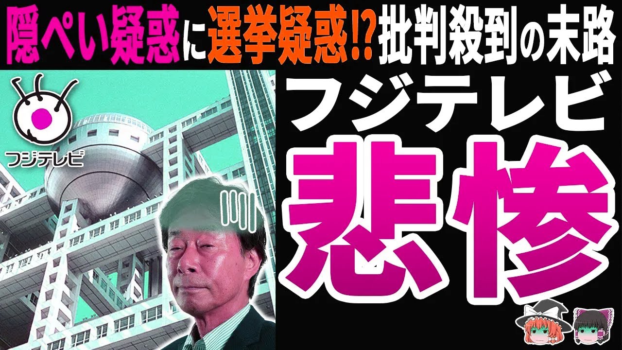 【製作費40％削減!?】フジテレビが炎上続きで涙目敗走ｗ視聴率も落ちすぎて無事終了ｗ