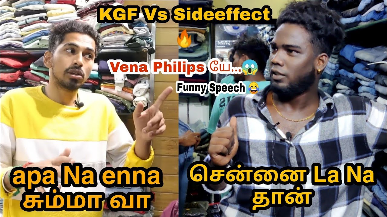 😱Sideeffect Sakthi Vs Kgf Vicky Funny Talk 😂#kgfmenswear #kgf #sideeffects #chennai #dress