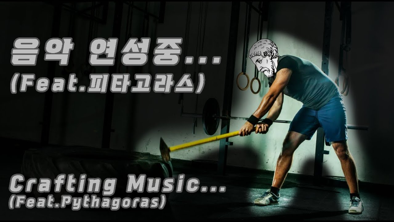 천재가 망치소리로 음악을 창조하는 법