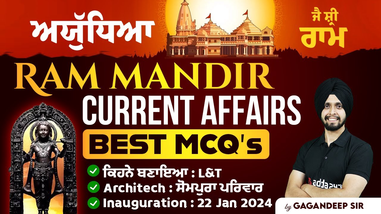 Ram Mandir Ayodhya | ਅਯੁੱਧਿਆ Ram Mandir Current Affairs | Best MCQs By Gagan Sir