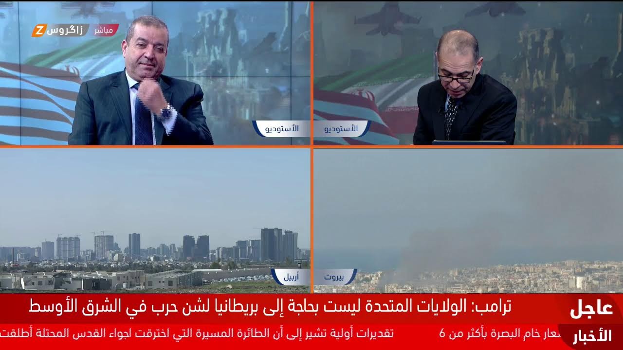 تغطية مباشرة من #زاكروس لآخر تطورات الهجوم الأمريكي الإسرائيلي المشترك على #إيران ورد طهران عليه