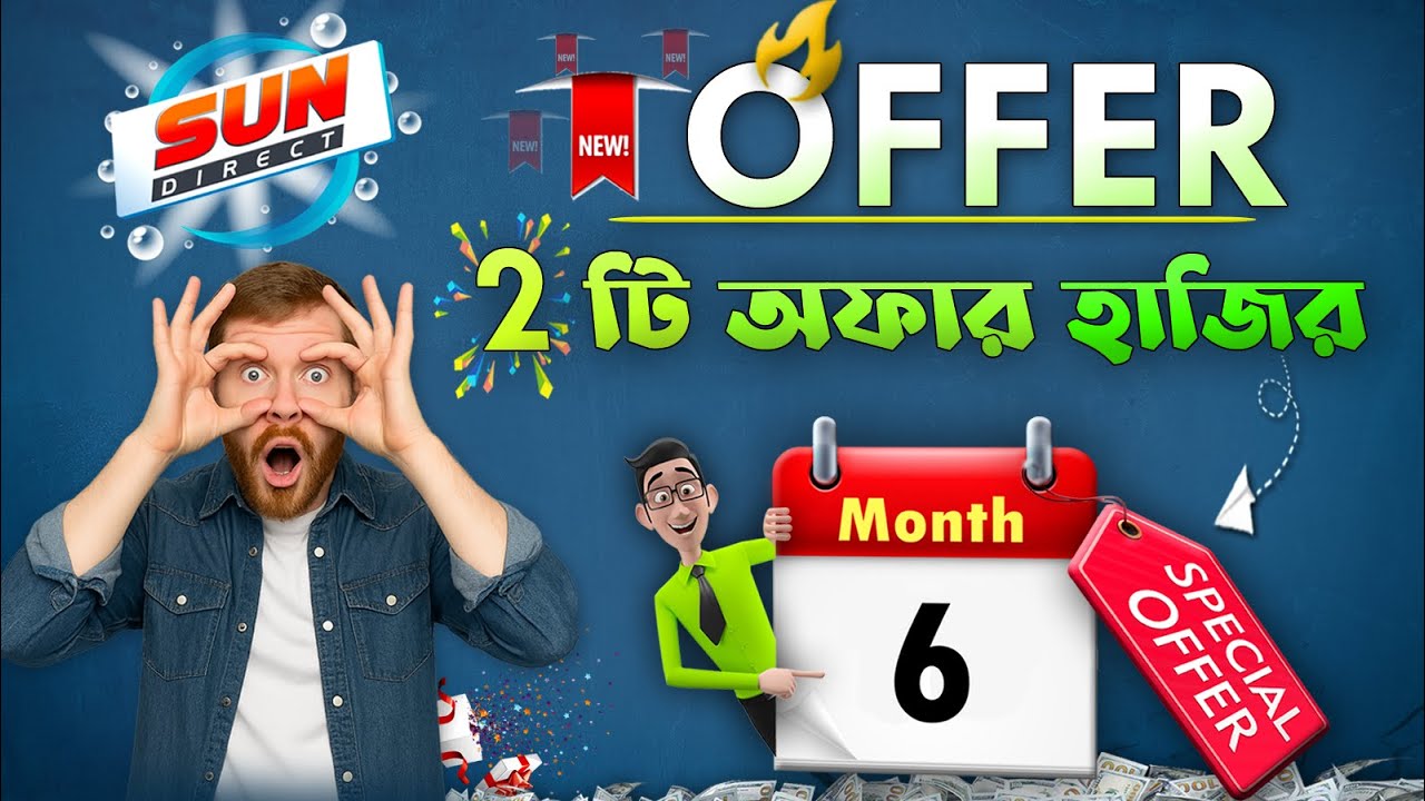 1 দিন বন্ধ টিভির জন্য Best offer🎉 | Sun Direct DTH 6 Month Free Offer Explained