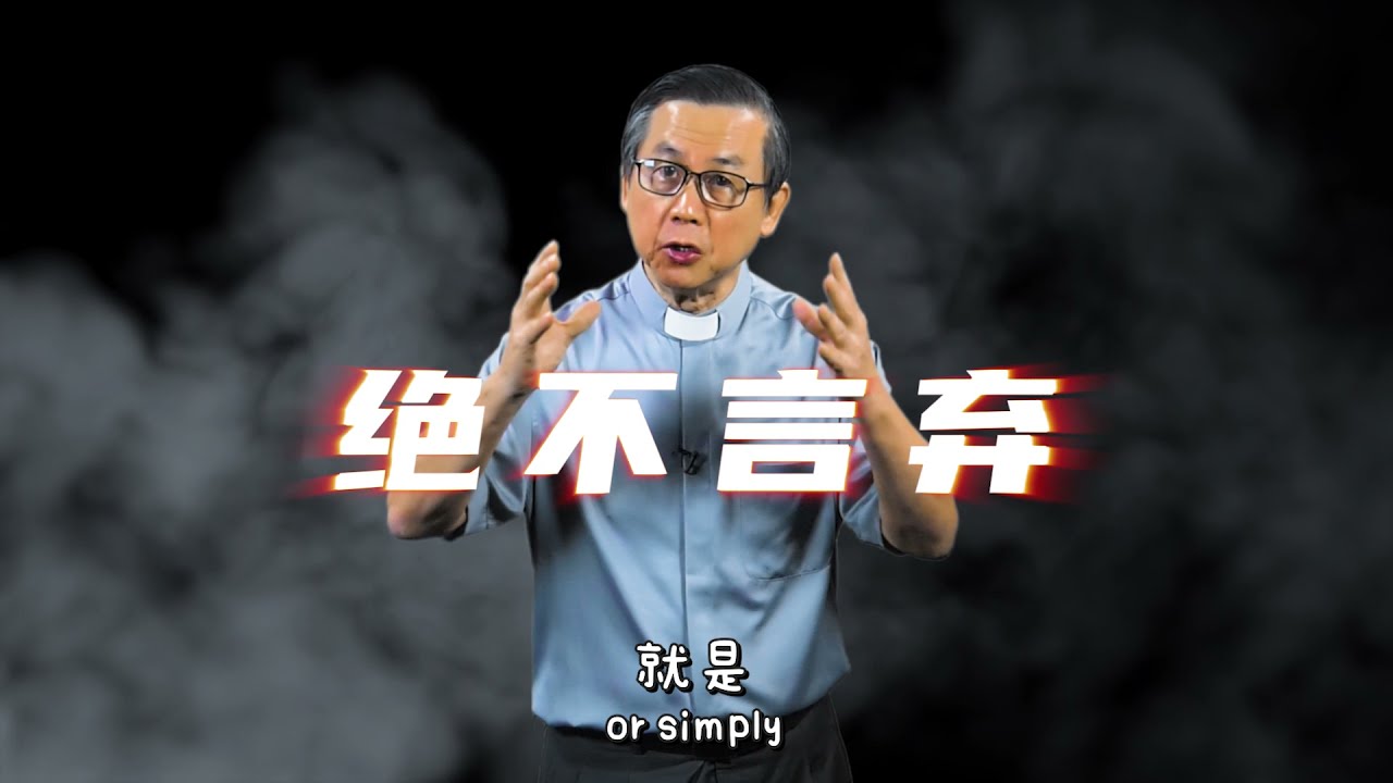 珍惜服侍的机会 Cherishing the Opportunity to Serve | 21-0301