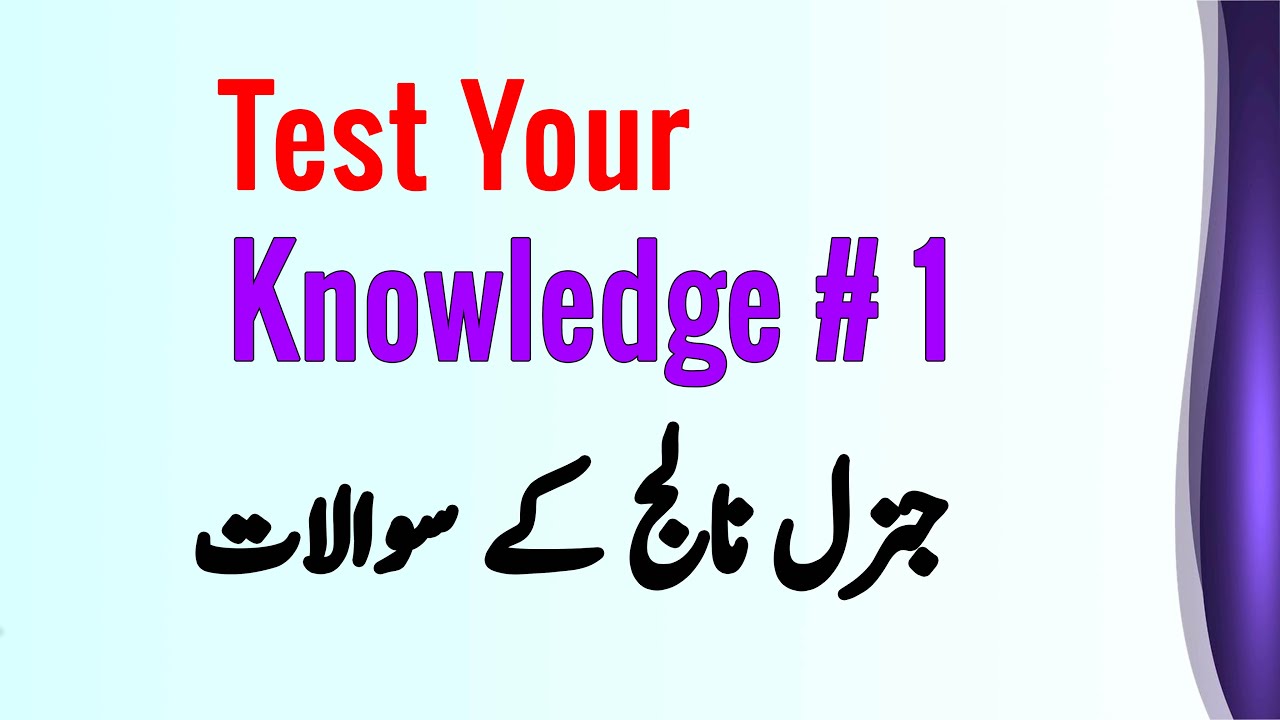 Test your knowledge 1| General Knowledge Question/ Answer by CExam