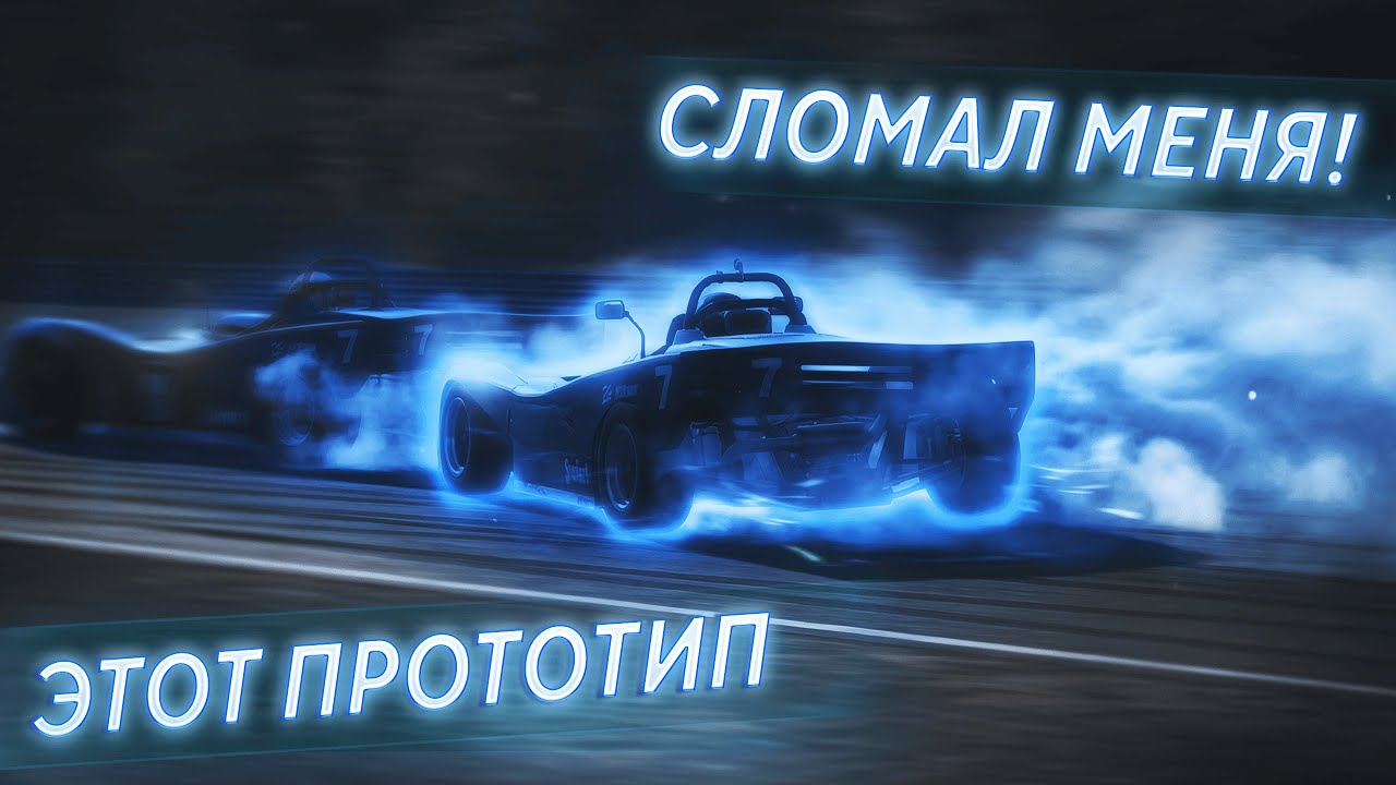 Как начальный «ПРОТОТИП» полностью СЛОМАЛ меня?