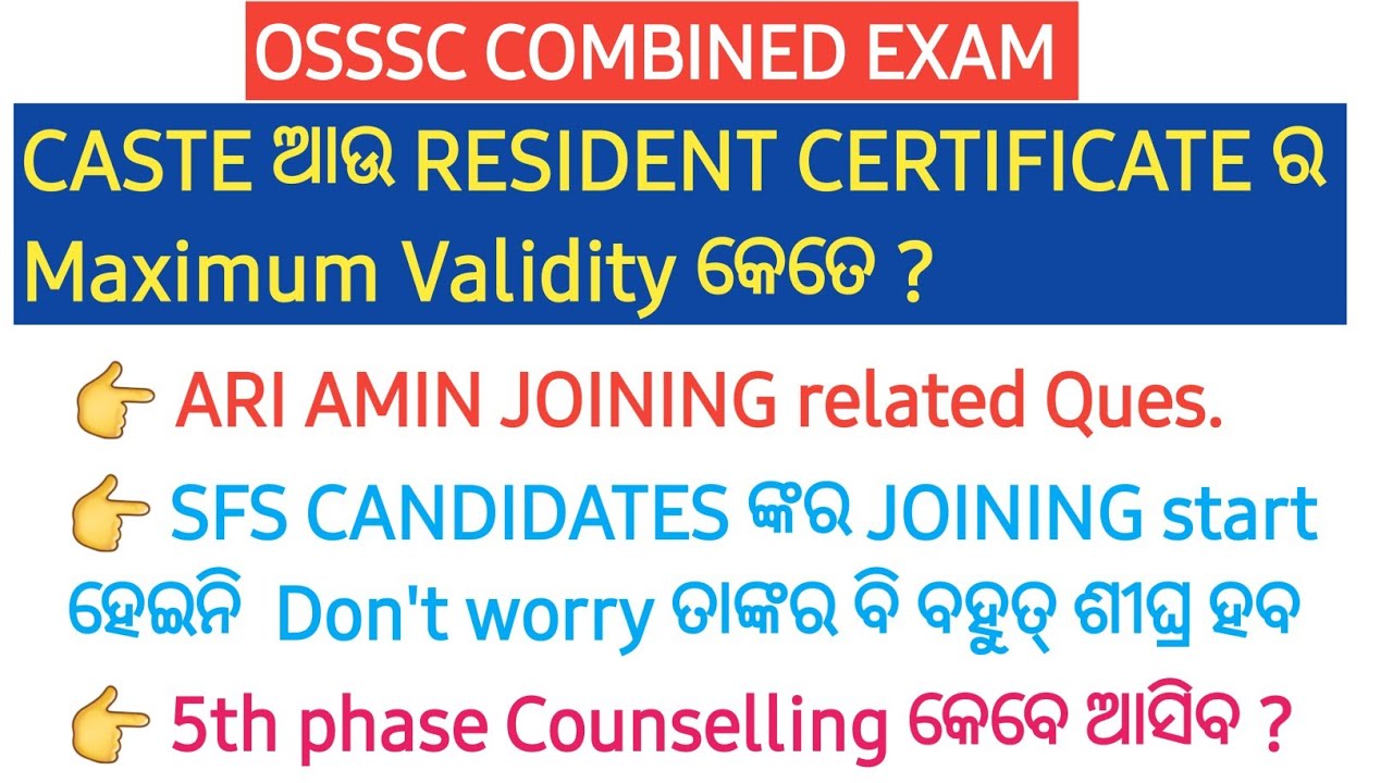 CASTE RESIDENCE CERTIFICATE VALIDITY | OSSSC COMBINED EXAM | ARI AMIN JOINING | DOCUMENTS REQUIRED