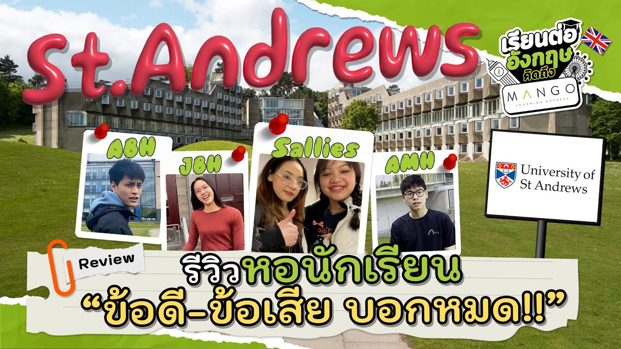 รีวิว 4 หอนักเรียนที่ University of St Andrews มหาลัยชื่อดังระดับโลก!