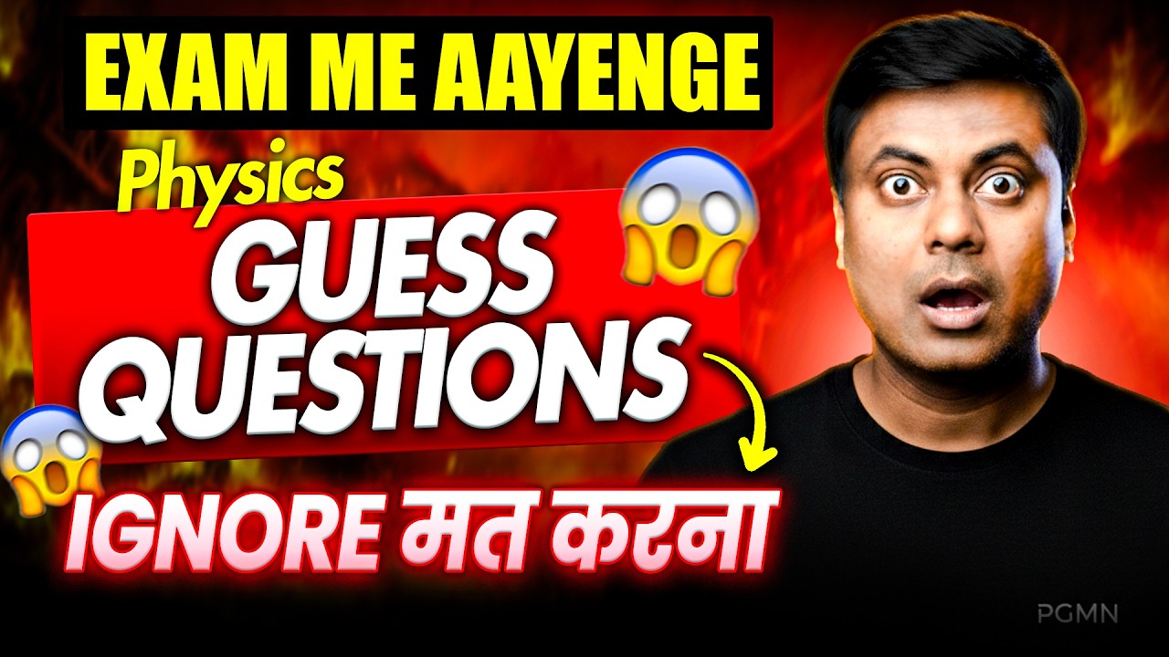 EXAM ME AAYENGE 😱 | Physics Guess Questions | IGNORE मत करना | HSC BOARD-2026 | MUKESH SIR #hsc